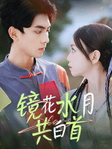 跨越长河的爱(全集)