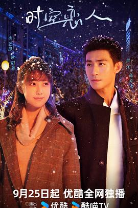 时空恋人(全集)