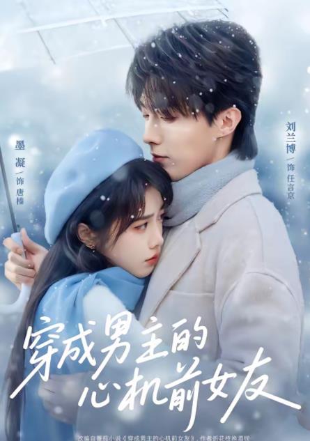 穿成男主的心机前女友(全集)