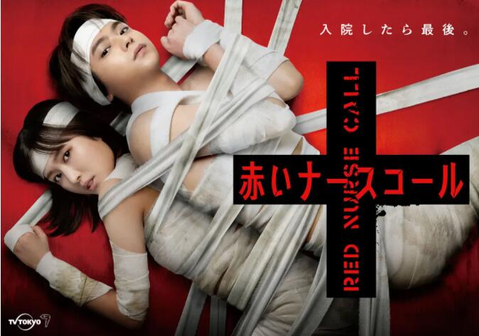 红色呼叫铃(全集)