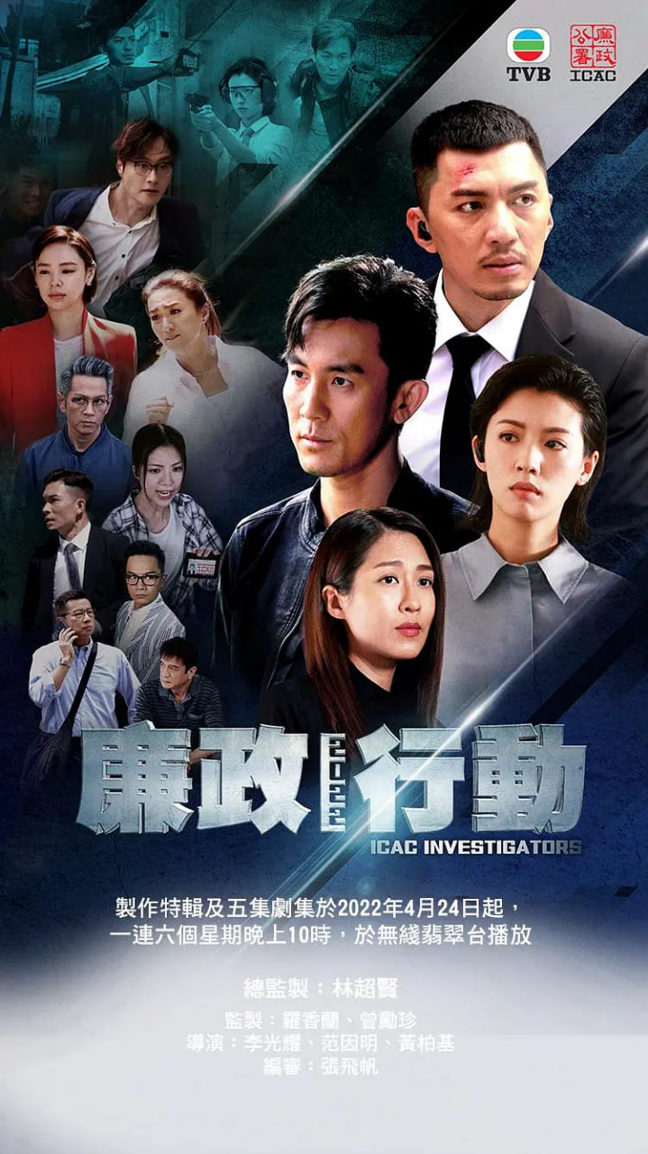 廉政行动 2022(全集)