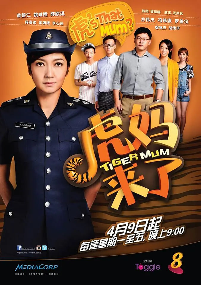 虎妈来了(全集)