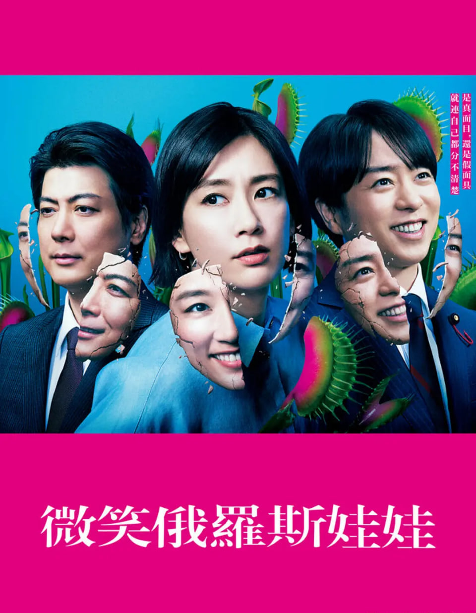 微笑的套娃(全集)