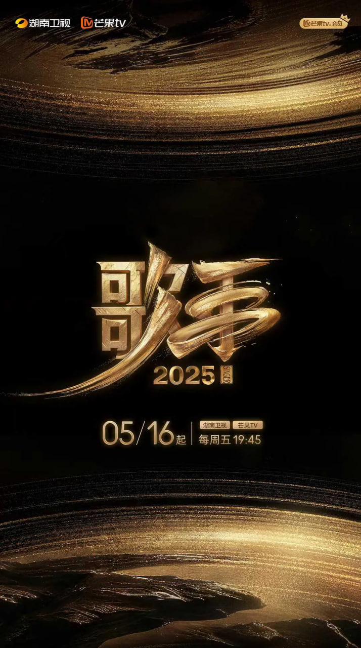 歌手2025