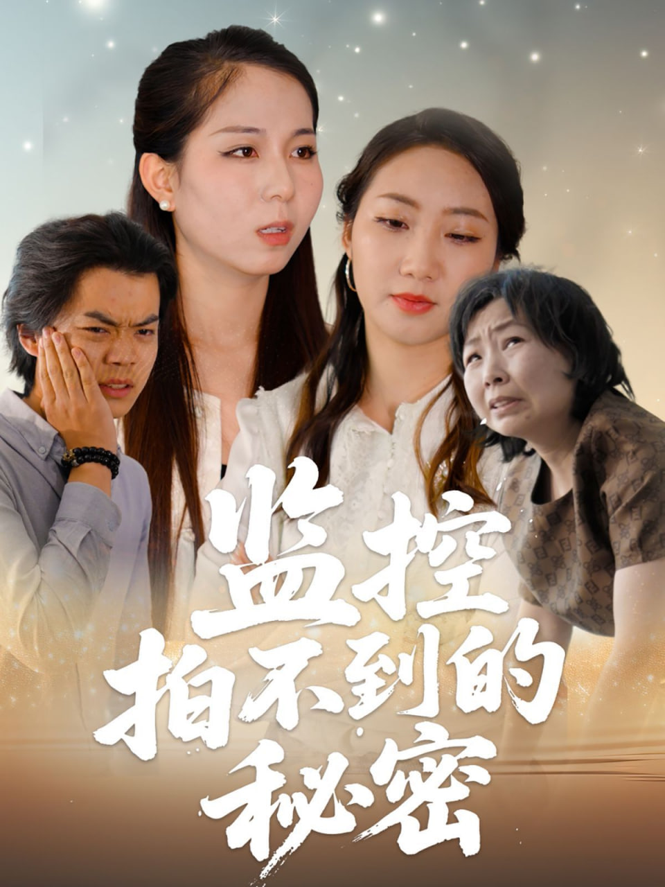 江声洗铅华(全集)