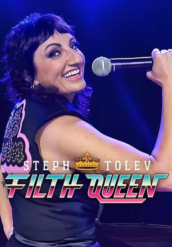 斯特夫·托莱夫：下流女王