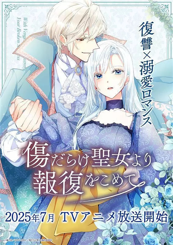 伤痕累累的圣女的复仇(全集)