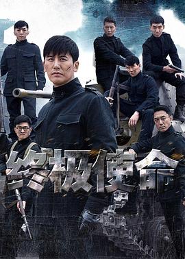 终极使命2016 第13集