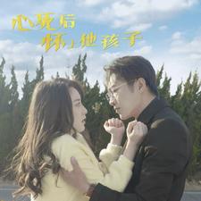 心死后怀上他孩子 第98集