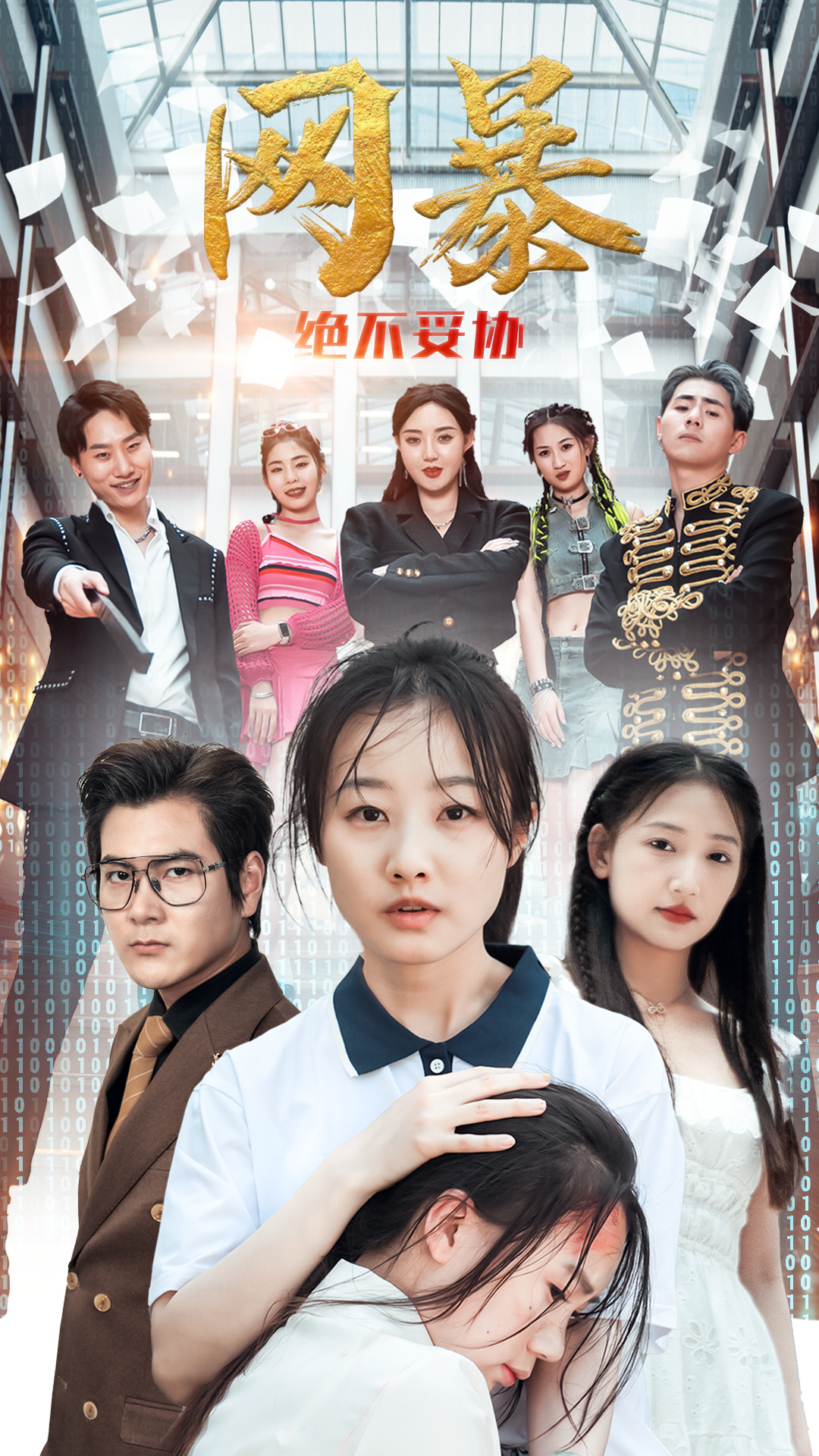 网爆绝不妥协 第25集