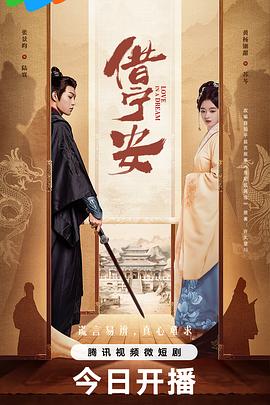借宁安(全集)