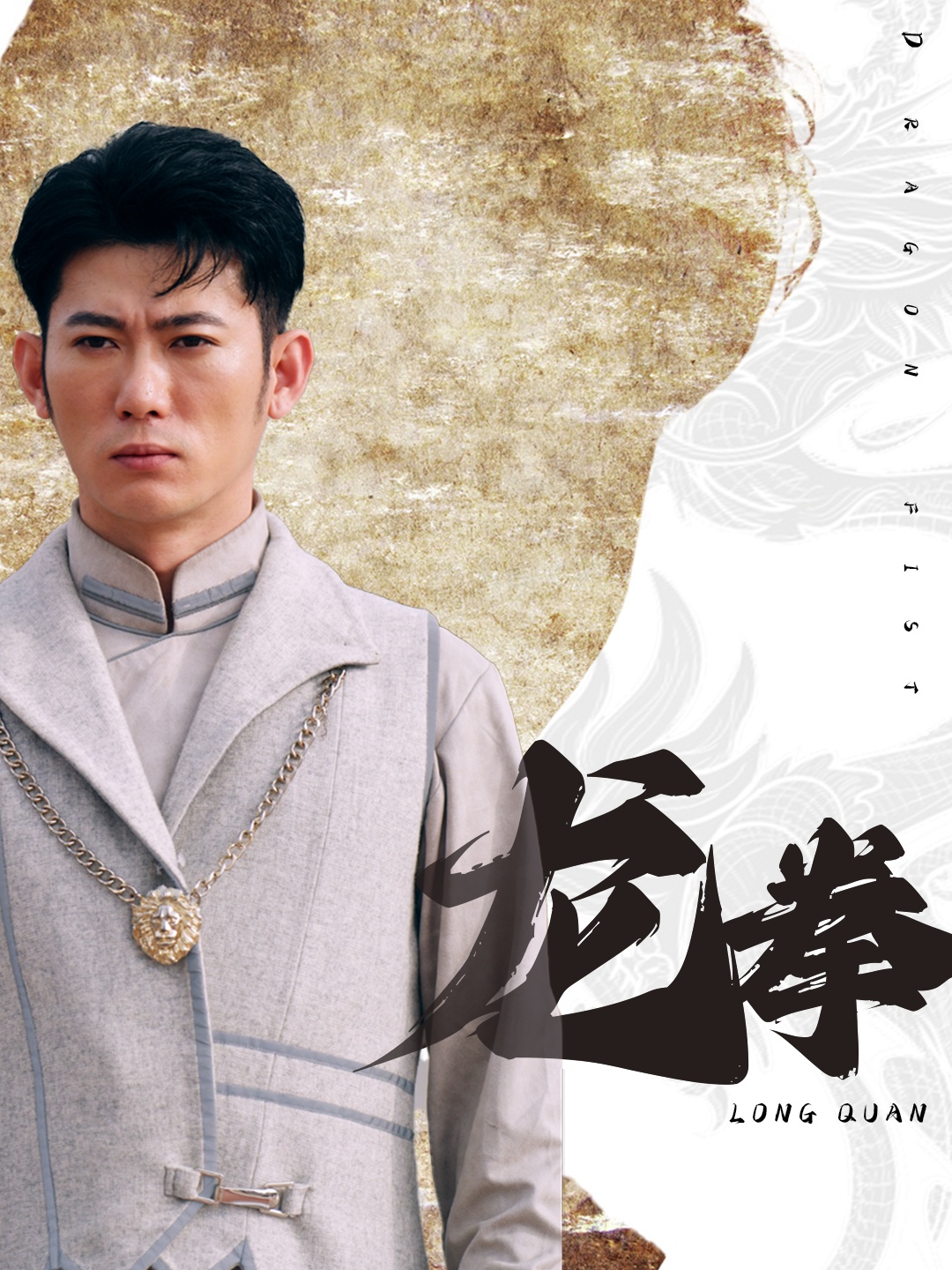 龙拳短剧 第62集