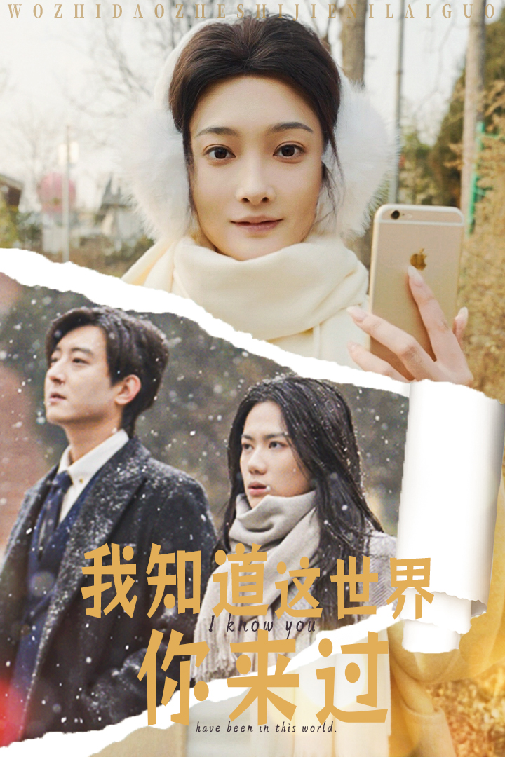 我知道这世界你来过 第26集