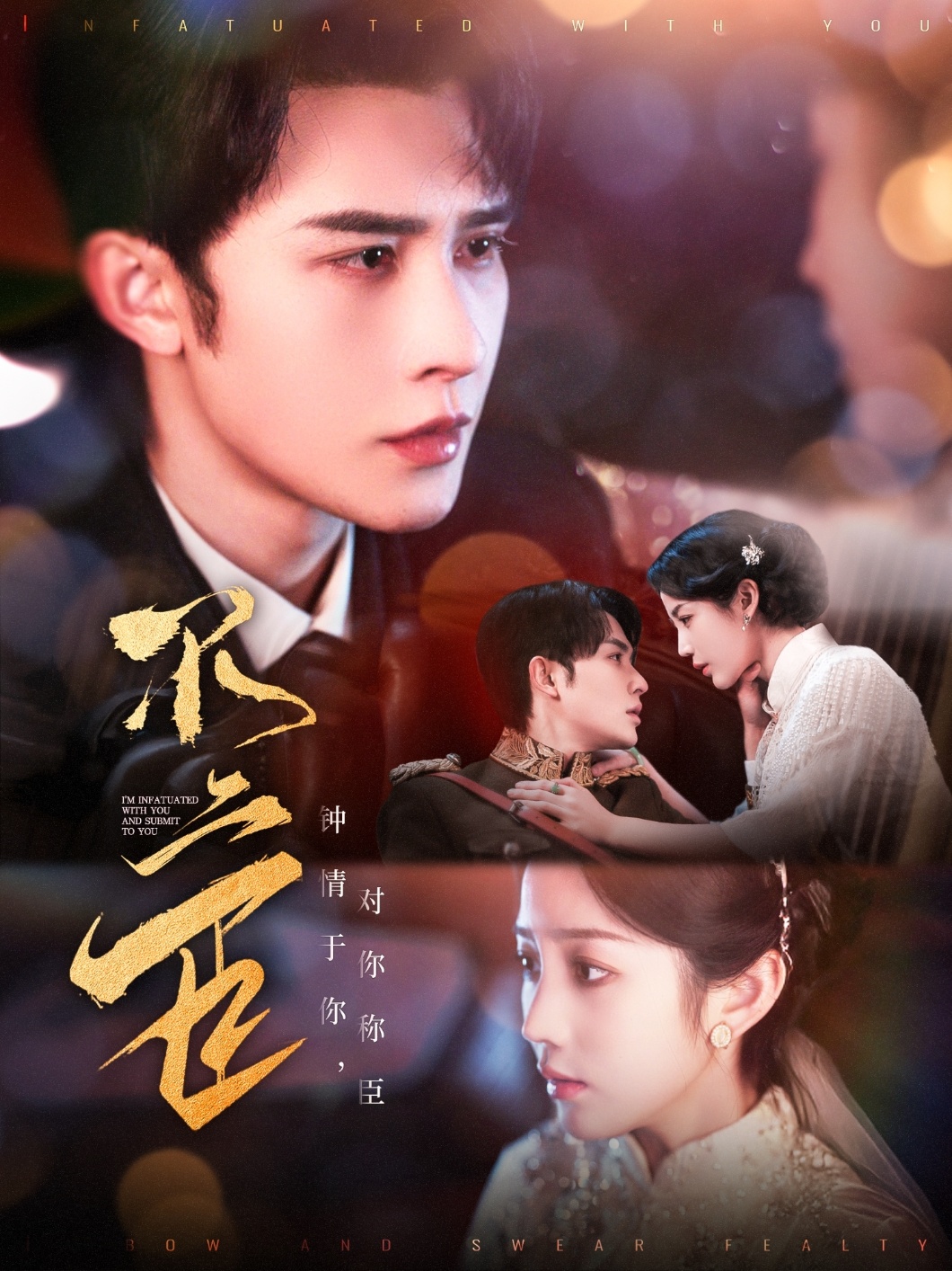 不二臣 第9集