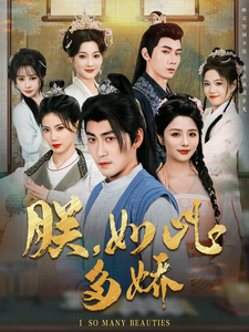 朕，如此多娇 第15集