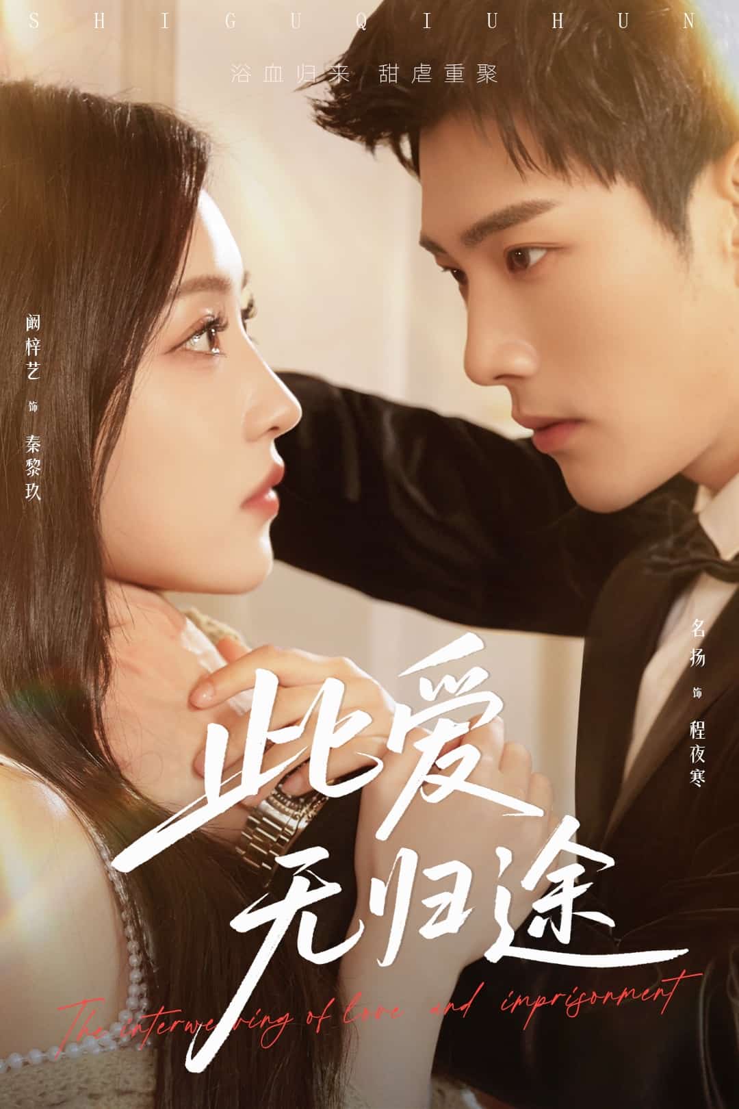 此爱无归途 第01集
