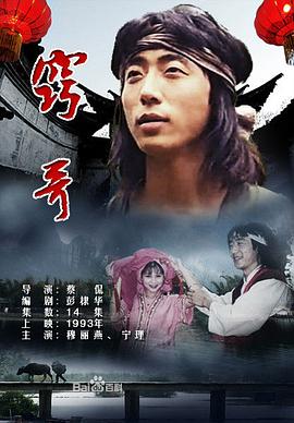 窍哥 第07集