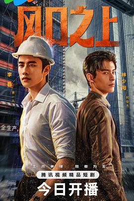风口之上(全集)