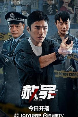 赦罪(全集)